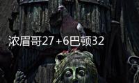 浓眉哥27+6巴顿32分打水漂 鹈鹕奏凯掘金遭连败