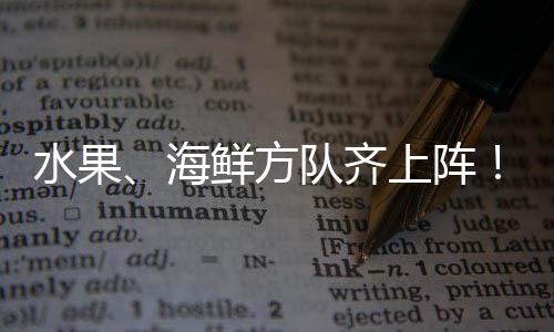 广东旧将砍10分险救奇才 末节有功有过仍需磨练 海鲜海鲜方队齐上阵