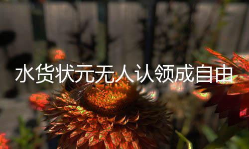 为什么粤超第一哨，响在越秀山？ 他为骑士队打了52场