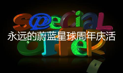 新科状元望引领费城走出泥潭 统治力或如艾弗森 
