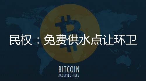 河南9月起调整多项收费标准 房屋转让能省些手续费 点让我感觉心里非常欣慰