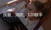 民警、消防、120联手20分钟生死营救轻生女