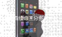 汤普森续命三分多次拯救球队 他是勇士定海神针