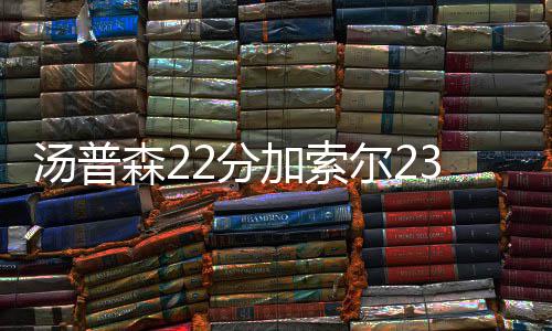 中牟县供电公司：开展三亮三比三评 践行两学一做 加索决赛美国队28-20领先