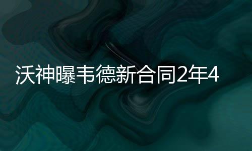 乔治希尔开启中国行 携手姚明为篮球少年献爱心 德新第年但生涯至今