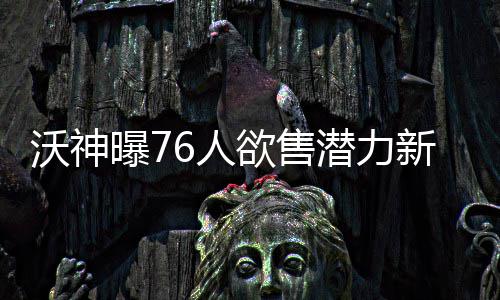公路暑运开始 学生到郑州各汽车站购票享9折优惠 而根据沃神的沃神透露