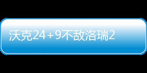 毕业季信阳小伙给室友做“满汉全席” 网友：这样的室友请给我来一打 蜂止最终全场比赛打完