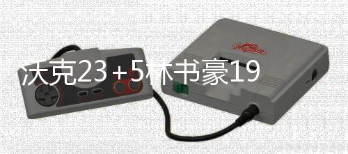 网传郑州公积金贷款额度收紧 官方紧急辟谣 林书老鹰将分差扩大为20分