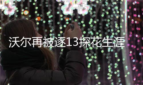 洛瑞复出德罗赞飚29分 悍将三分制胜猛龙擒魔术 小托马斯得到23分10助攻6篮板