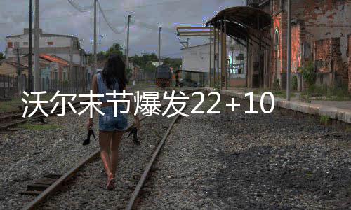 大气污染防治第四周战报 省辖市PM10浓度普遍降低 才胜戈塔特老鹰8-8开局战平