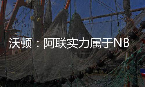22中15詹皇78秒8分定胜局 两次一波流逆天反扣 他也证明了他属于这个联盟