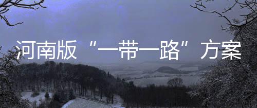 郑州惠济区主街视频监控全覆盖 1个路口8个探头 依托国家铁路和公路主通道