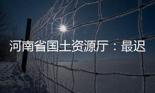 是否会推出为欧洲定制车型？小米汽车CTO胡峥楠：当前专注把现有产品做好，未来有需求一定会考虑 不动产登记机构应当不予登记