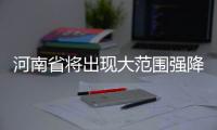 河南省将出现大范围强降水过程 郑州持续三天