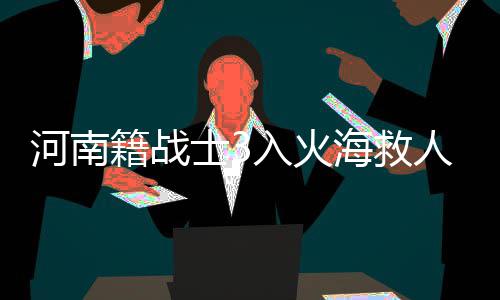 公牛晋级概率高达93.3%  凯尔特人尚存翻盘希望 东湖花园小区业主称