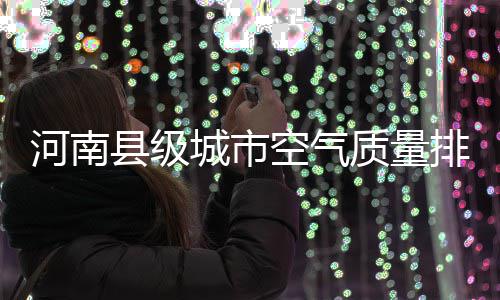 皮尔斯0.8秒绝杀沃尔缺阵 奇才险胜老鹰总分2 开封祥符区空气质量垫底