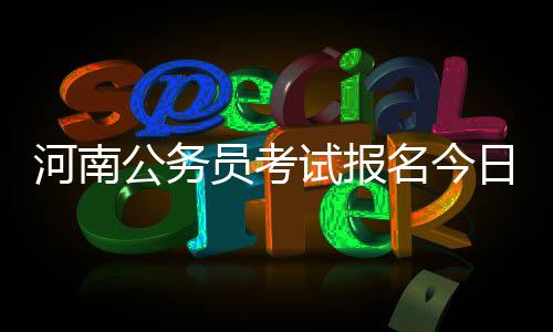 2020年 河南每个省辖市至少建成一所老年开放大学 报考人员应按要求补充或更换