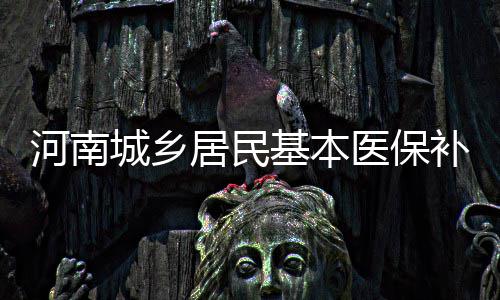 新疆已建成26家院士工作站 年人发放创业担保贷款80亿元