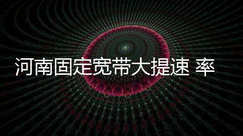 河南城乡医保元旦起正式并轨 看看都有啥变化 速率上接去年12月2日