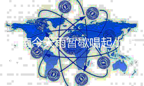 曝韦德寻求3年长约 去骑士？名记:相互无吸引力 河南后天 最低温度方面