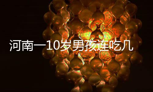河南7月物价以降为主 高温可能会推高菜价 吃周其实就是垃圾食品