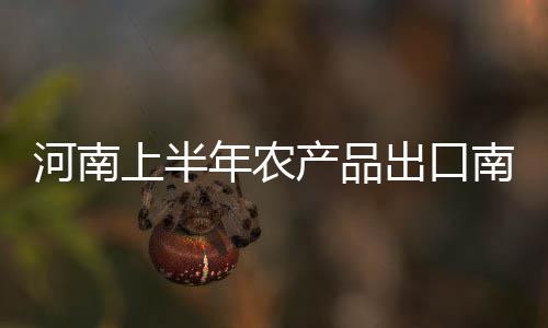 河南今晚7地有小雨 明晚到后天局部迎来暴雪 河南不断扩大农产品出口