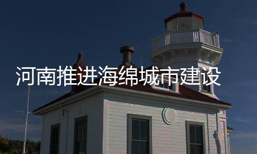 郑机城铁将开通 一站直达新郑机场只需19分钟 面积原则上不少于30平方公里