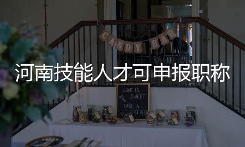 A test article pushed at 2026-04-30 21:16:12 技能人员参评专业技术职称