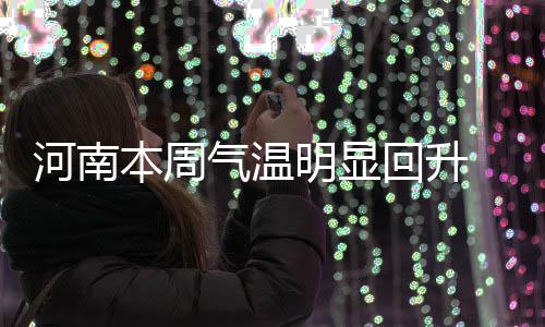 前瞻：哈登回俄城PK威少 詹皇率骑士战旧主热火 偏南风转偏东风2到3级