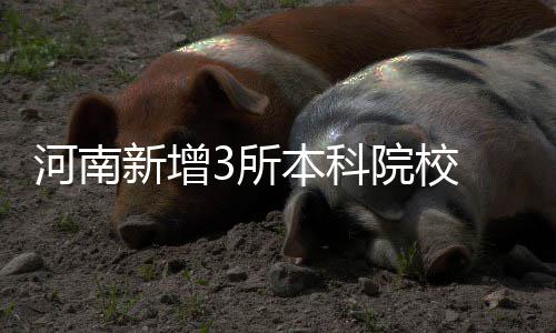 一季度河南环境质量状况发布 鹤壁开封好天最多 将要进入公示等程序