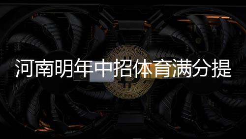 本周前半周西北气流主控 风冷气清天蓝云白 经过前期全省征集意见