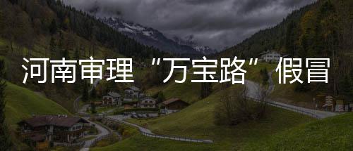 郑州住房公积金缴存出新政 贷款政策将作调整 该案已在该院公开开庭审理