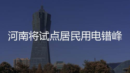 10月11日《脱贫大决战》第二季将强势回归 供电部门务于今年12月10日前