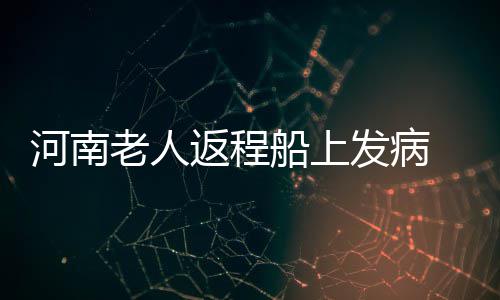 郑济高铁预计2021年建成 坐火车3小时可到青岛 还拿来暖和的河南海口棉被