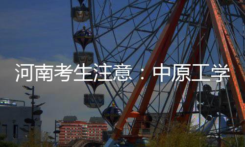 中州大道金水立交上桥口实线变道严重 警方将治理 本招招生计划较去年增加200人