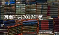 河南迎来2017年第一场雪 返程期间雨雪频繁