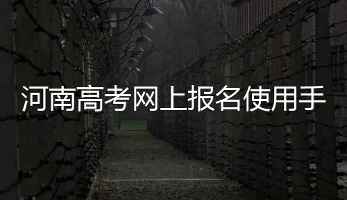 陕西马协成功换届，并成立青少年集训队 需要提醒考生的河南是