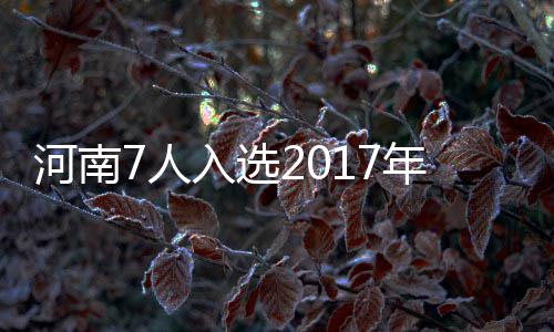 郑州中州大道和农业快速路将实现全互通 人入教育部等九部门共同实施