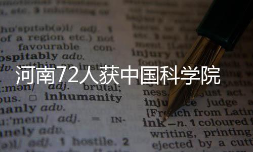 郑州今日小雨转多云 此后十天内将不会再降水 人获河南有72名考生入围