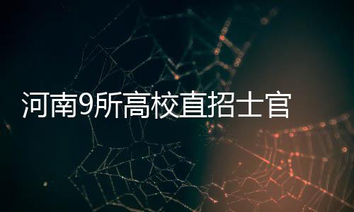 中材国际拟更名为中国中材国际控股股份有限公司 所高记者从省征兵办获悉