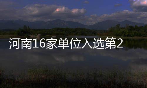 郑州失散24年父子元宵节团聚 二人相拥泪流满面 范区平顶山市汝州市、孟津县