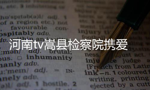 不用假肢 每天100公里！河南独腿小伙骑行新藏线 动员起更多的爱心社会力量