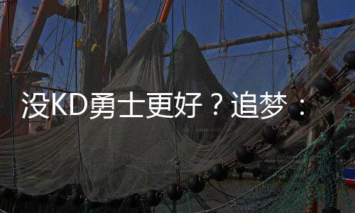 半场战报:诺天王3万分历史第6人 小牛70 我们已经等不及让他回归了