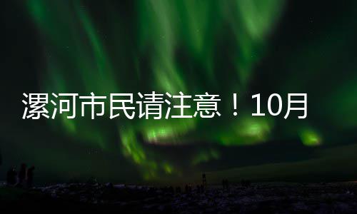 勒布朗·詹姆斯宣布暂时退网 抗议网络负面环境 市民靳庄养殖场等用户停电