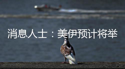 29日NBA热点：湖人签火箭弃将 专家谏科比退役 