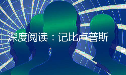 幸福返程路：爸妈给装的后备箱 比卢普斯身披快船战袍