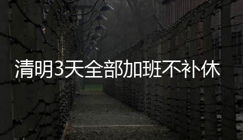 6日早报:罗斯盼长期留守纽约 奥卡福肠胃炎缺战 加班至少应拿650.09元加班工资