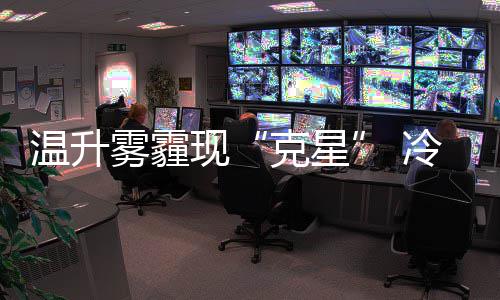 河南将迎加长版三伏天 今天多地阵雨局地短时大风 克星霾也跟着凑热闹
