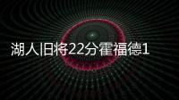 湖人旧将22分霍福德18+9 奥卡福21分老鹰胜76人