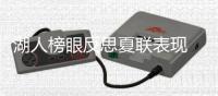 湖人榜眼反思夏联表现 自曝下周即将求教杜兰特